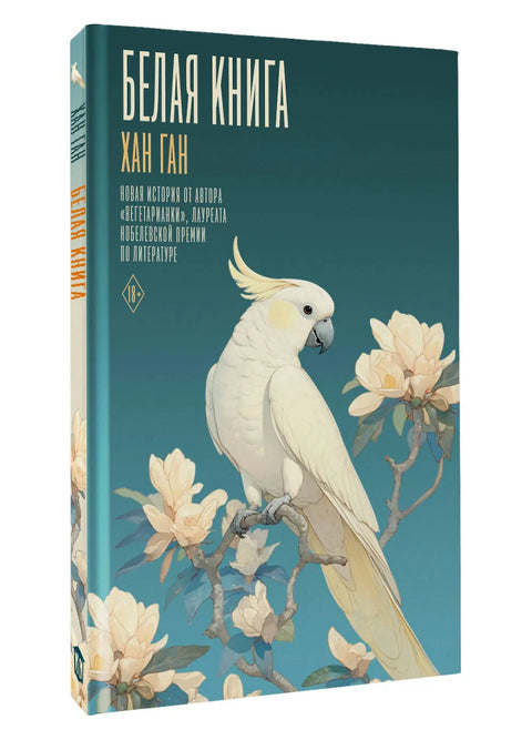 Белая книга