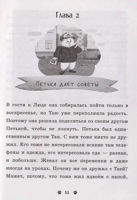 Мяу! Три истории про котят