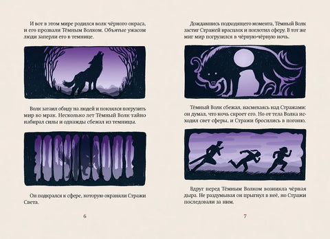 Магазин теней "Лунный свет". Стражи Света. Книга 1