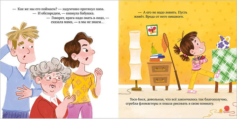 Тося-Бося и таинственный Никто