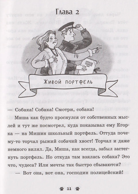 Гав! Три истории про щенят