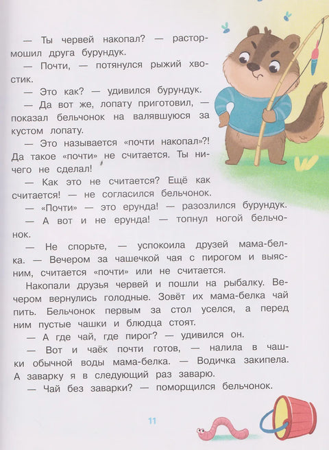 Непослушные сказки