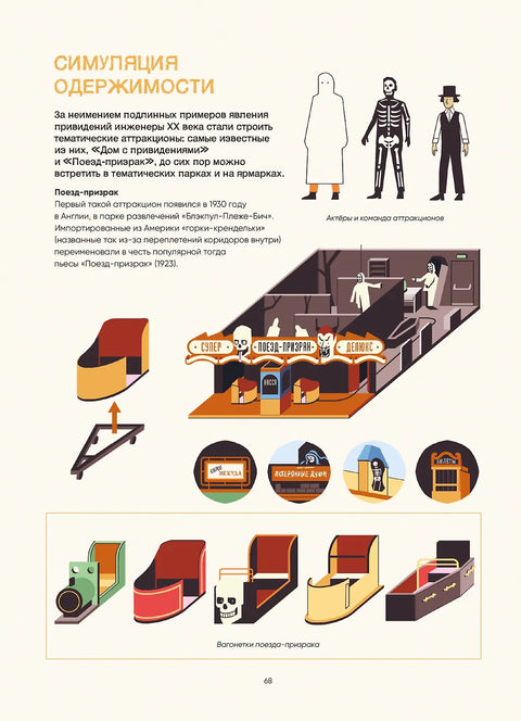 Иллюстрированная история привидений