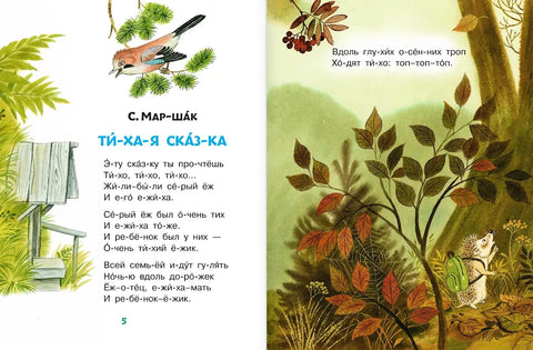 Убаюкивающие сказки. Слог за слогом