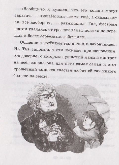 Мяу! Три истории про котят