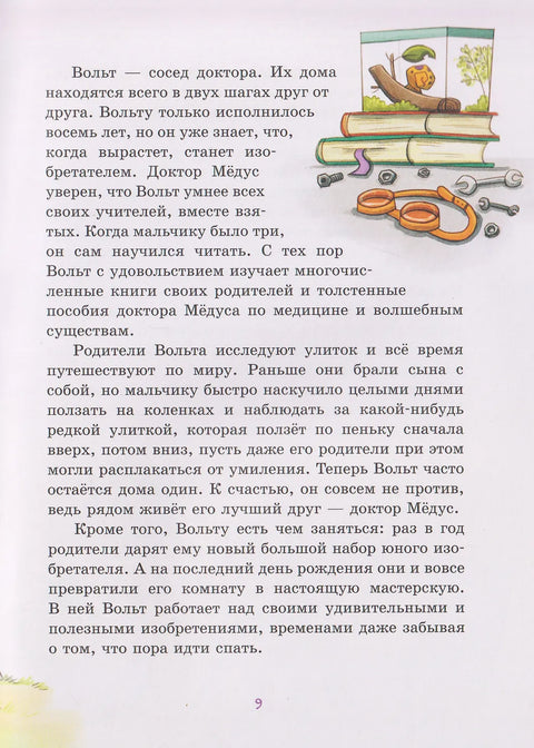 Доктор Мёдус и секрет птерозавра