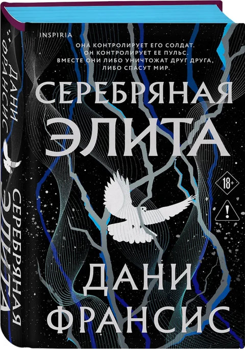 Серебряная Элита (#1)