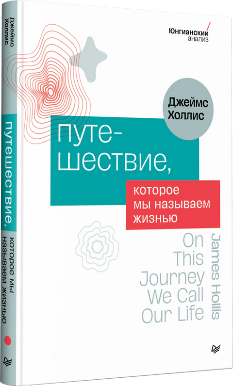 Путешествие, которое мы называем жизнью