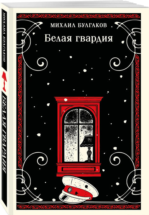 Белая гвардия