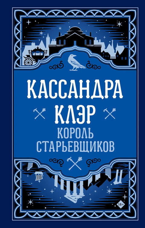 Король старьевщиков