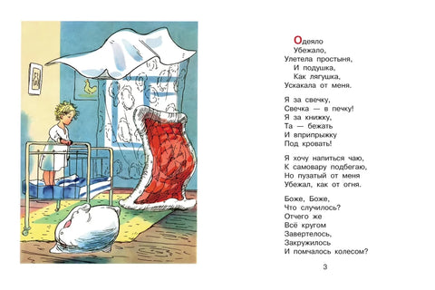 Мойдодыр. Рисунки А. Каневского