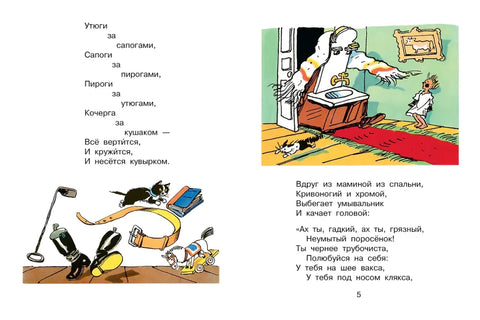Мойдодыр. Рисунки А. Каневского