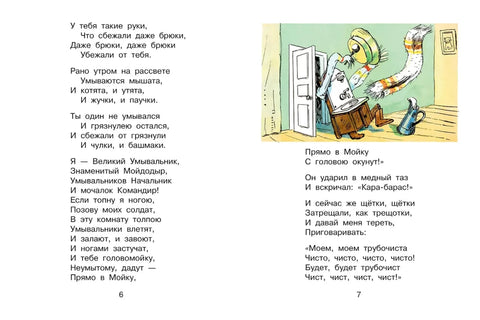 Мойдодыр. Рисунки А. Каневского