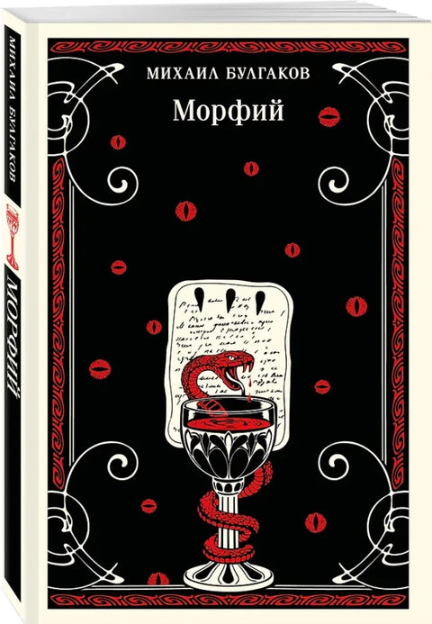 Морфий