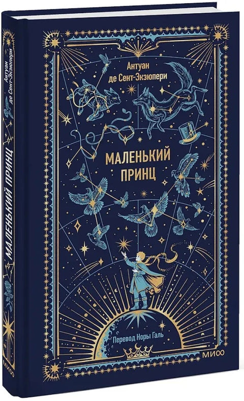 Маленький принц