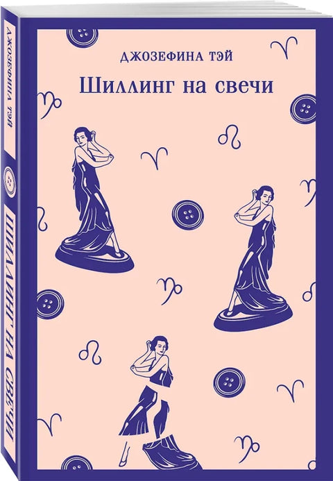 Шиллинг на свечи