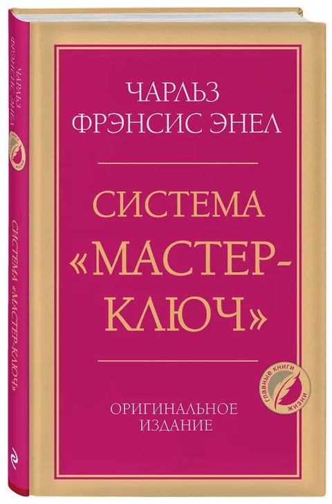 Система “Мастер-ключ”