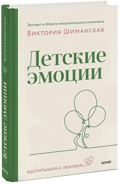 Детские эмоции