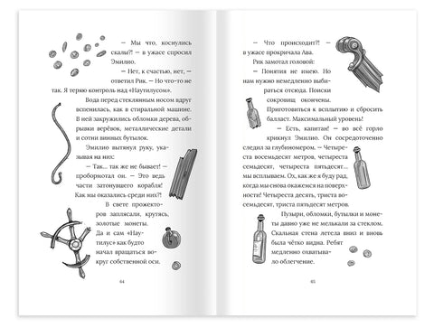 Рик Наутилус. Корабль-призрак на дне моря
