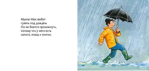 Идём гулять