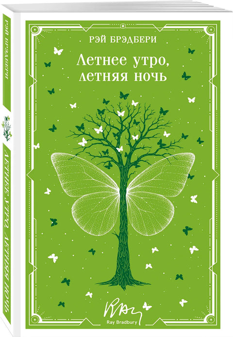 Летнее утро, летняя ночь