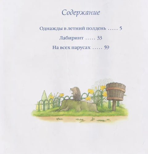 Однажды в летний полдень