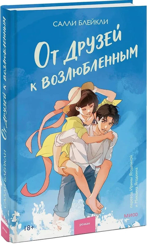 От друзей к возлюбленным