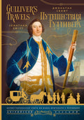 Путешествия Гулливера = Gulliver's Travels — обложка