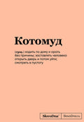 Котомуд — обложка