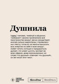Душнила — обложка