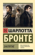 Заклятие — обложка