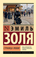 Страница любви — обложка