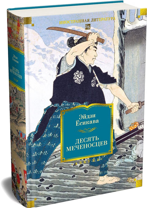 Десять меченосцев — дополнительное изображение