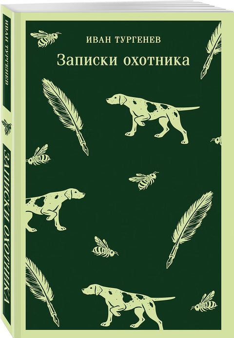 Записки охотника — дополнительное изображение