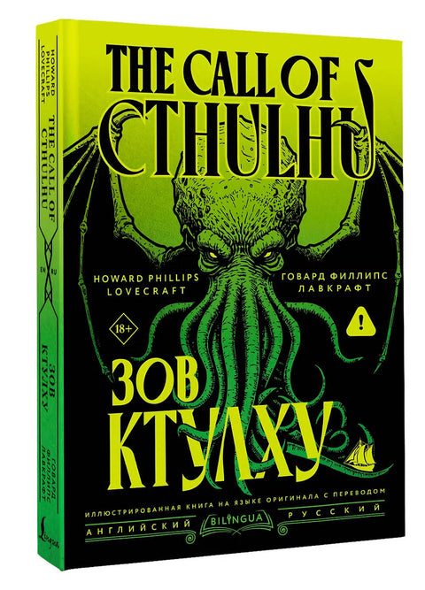 Зов Ктулху = The Call of Cthulhu — дополнительное изображение
