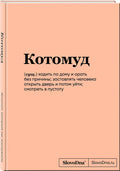 Котомуд — дополнительное изображение