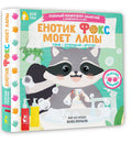 Енотик Фокс моет лапы — дополнительное изображение