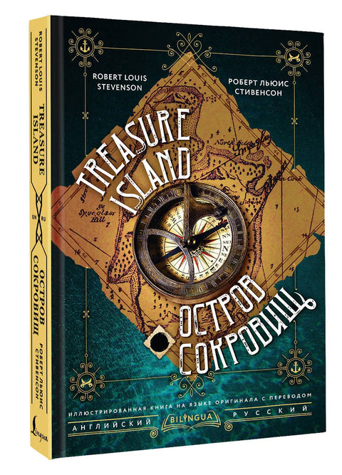 Остров сокровищ = Treasure Island — дополнительное изображение