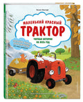 Маленький красный Трактор. Уютные истории на весь год — дополнительное изображение