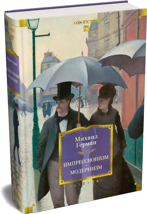 Импрессионизм. Модернизм — дополнительное изображение