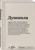 Душнила — дополнительное изображение