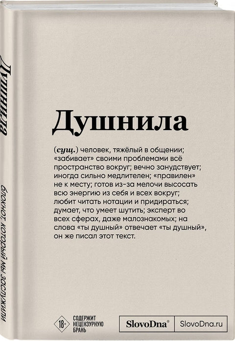 Душнила — дополнительное изображение