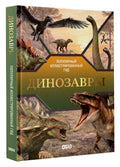 Динозавры — дополнительное изображение