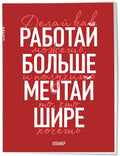 Мечтай шире! — дополнительное изображение