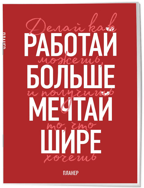 Мечтай шире! — дополнительное изображение