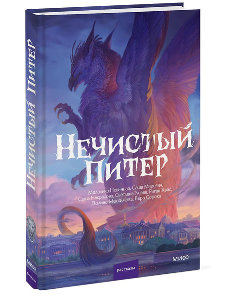 Нечистый Питер — дополнительное изображение