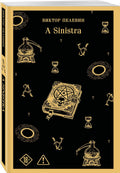 A Sinistra | А Синистра | Левый Путь — дополнительное изображение