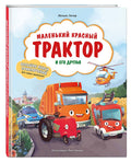 Маленький красный Трактор и его друзья — дополнительное изображение