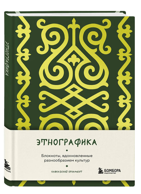 Этнографика — дополнительное изображение