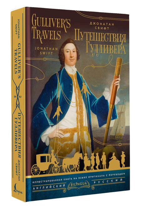 Путешествия Гулливера = Gulliver's Travels — дополнительное изображение